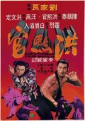 Action movie - 洪熙官1977