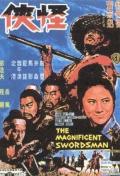 Action movie - 怪侠1968