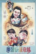 Comedy movie - 摩登仙履奇缘