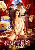 Adult movie,sex movie,Self timer video online watc - 快乐写真馆：情欲暗房