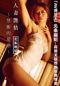 Adult movie,sex movie,Self timer video online watc - 北条麻妃之人妻炎情 ORG-001