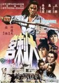 Action movie - 大刺客1967