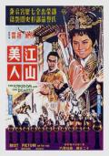Action movie - 江山美人1959