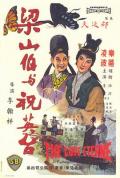 Action movie - 梁山伯与祝英台1963