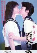 Adult movie,sex movie,Self timer video online watc - 水手服 百合族