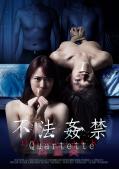 Adult movie,sex movie,Self timer video online watc - 不法奸禁：四重奏