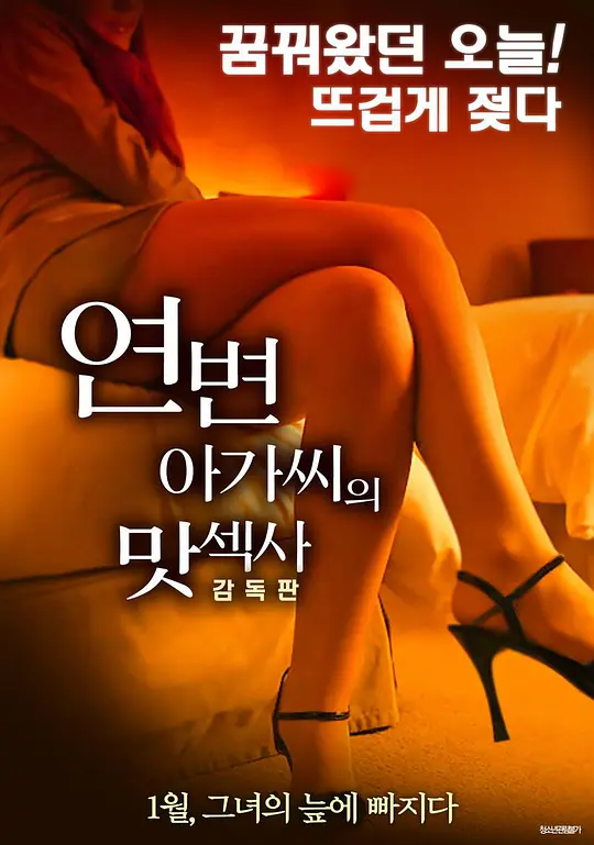 Adult movie,sex movie,Self timer video online watc - 延边女士风味季 - 导演版