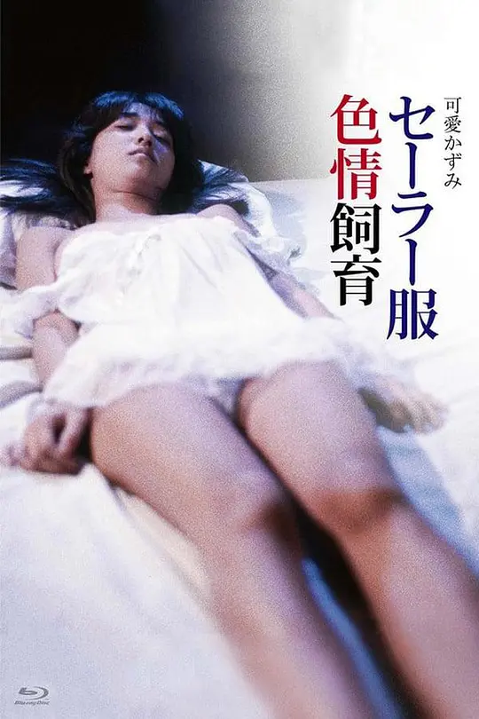 Adult movie,sex movie,Self timer video online watc - 水手服情色饲育