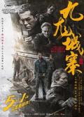 Action movie - 九龙城寨之围城