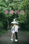 Love movie - 半糖初恋