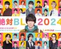 Japan and Korean TV - 绝对会变成BL的世界VS绝不想变成BL的男人2024