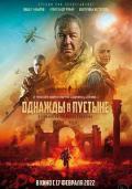 Action movie - 沙漠往事 / Once in the Desert,Odnazhdy v pustyne