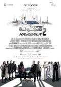 Comedy movie - 阿拉伯漂移2 / Hajwala 2: Mysterious Mission