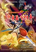 cartoon - 少年岳飞传奇 / The Legend of Young Yue Fei