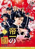 Comedy - 帝一之国 / Teiichi: Battle of Supreme High