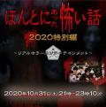 Japan Korean - 毛骨悚然撞鬼经2020特别篇