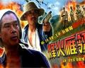 War movie - 烽火雁翎 / feng huo yan ling