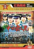 Action movie - 中国霸王花 / Zhong Guo ba wang hua
