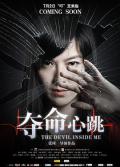Story movie - 夺命心跳 / The Devil Inside Me