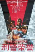 Action movie - 刑警荣誉