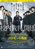 Horror movie - 所罗门的伪证前篇：事件 / Soromon no gishou,Solomon's Perjury: Suspicion