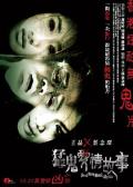 Horror - 猛鬼爱情故事 / 异度幻觉,Hong Kong Ghost Stories