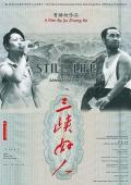 Story movie - 三峡好人 / 长江哀歌,Still Life