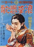Story movie - 浪华悲歌 / Naniwa erej?,Naniwa Elegy,Osaka Elegy,Woman of Osaka