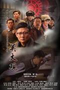 Story movie - 吴大观