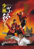 Action - 少林四小龙 / Four Little Shaolin Kongfu Stars
