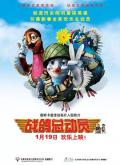 cartoon movie - 战鸽总动员 / 战鸽快飞,空中勇士,鸽战总动员,V仔特工队