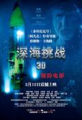 Story movie - 深海挑战 / 詹姆斯卡麦隆之深海挑战3D(台),深海挑战3D,James Cameron's Deepsea Challenge 3D