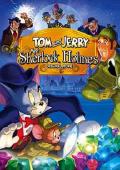 cartoon movie - 汤姆与杰瑞遇见福尔摩斯 / 猫和老鼠与福尔摩斯