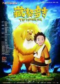 cartoon - 藏獒多吉 / The Tibetan Dog