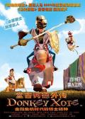 cartoon movie - 堂吉诃德外传 / 骑士歪传,唐吉诃德,Donkey X