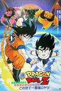 cartoon movie - 龙珠Z剧场版2：世界最强的高手 / 世上最勇猛的人,Dragon Ball Z: The World's Strongest