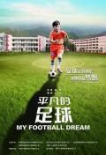Story movie - 平凡的足球 / My Football Dream