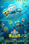 cartoon movie - 海底小纵队：火焰之环 / 海底小纵队大电影,海底小纵队1,The Octonauts：The Ring of Fire