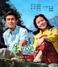 Love - 庐山恋 / Romance on Lushan Mountain