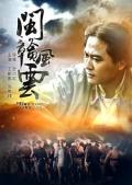 War movie - 闽赣风云 / Legend of Revolution,赣水苍茫闽山红