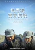 War movie - 杨思禄冀东抗战 / The War Memoirs of Silu Yang