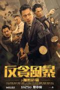 Action movie - 反贪风暴之加密危机