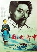Story movie - 乱世郎中 / Luan shi lang zhong
