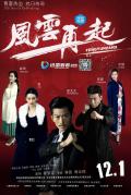 Chinese TV - 风云再起 / 谢文东第三季,谢文东3,谢文东之风云再起