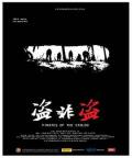 Action movie - 盗非盗 / Dao Mu Gui Ying