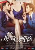 Love movie - 拐个弯儿遇见你