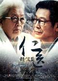 Story movie - 仁医胡佩兰 / Doctor Hu‘s Kindness