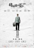 Story movie - 猪太狼的夏天 / Mr. Zhu's Summer