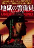 Horror movie - 地狱保安 / The Guard from Underground