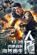 Action movie - 人盾
